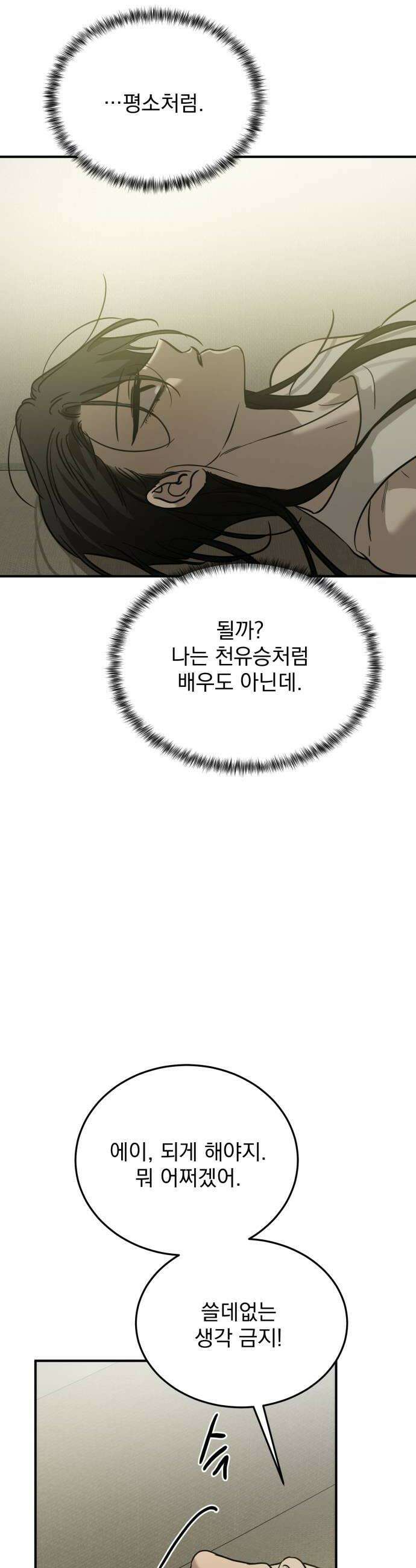 짐승같은 것들 60화 38