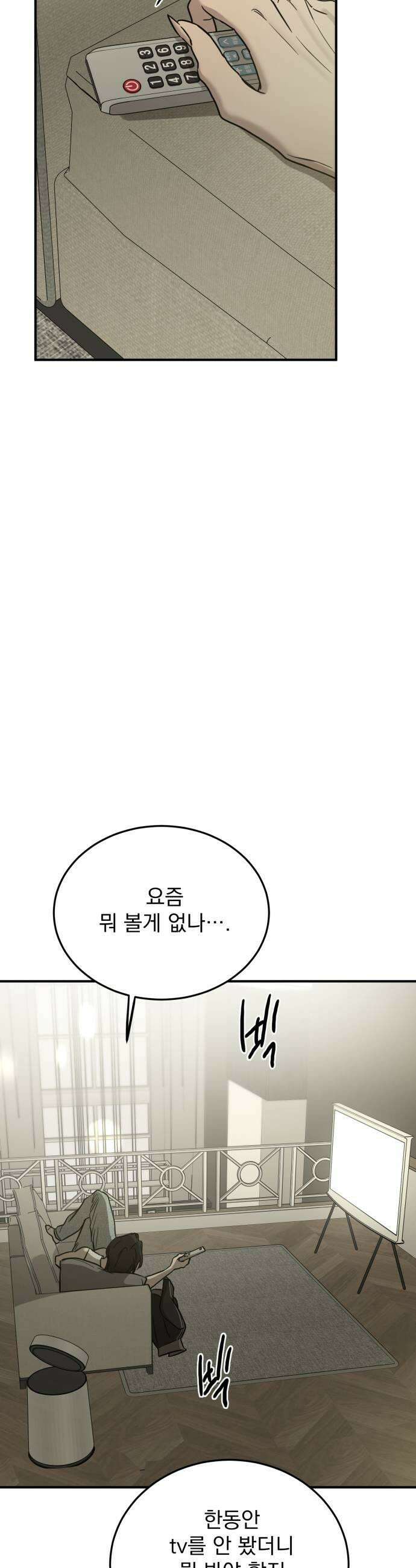 짐승같은 것들 60화 39
