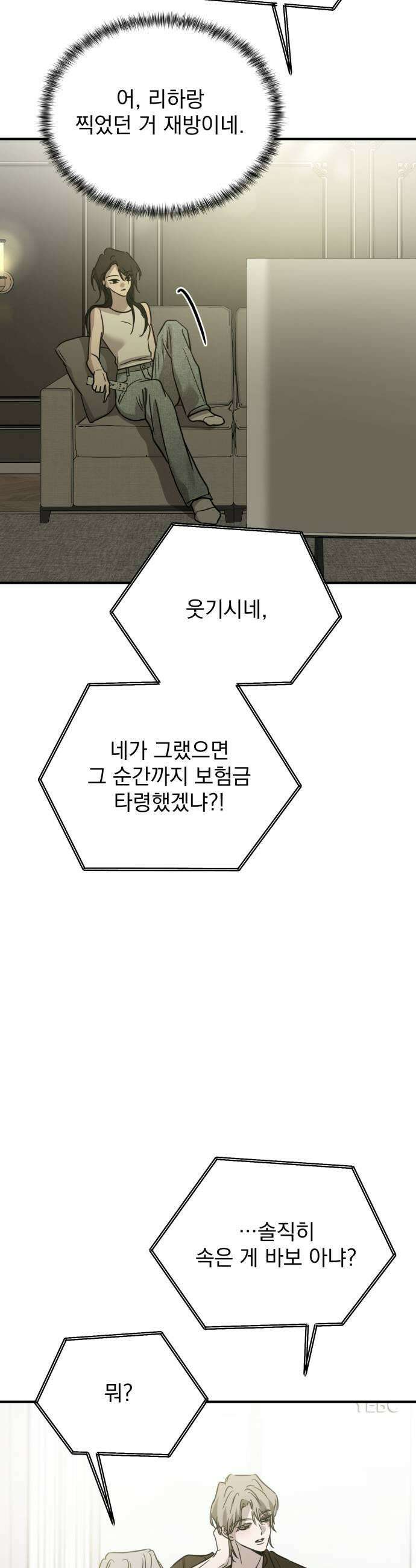 짐승같은 것들 60화 41