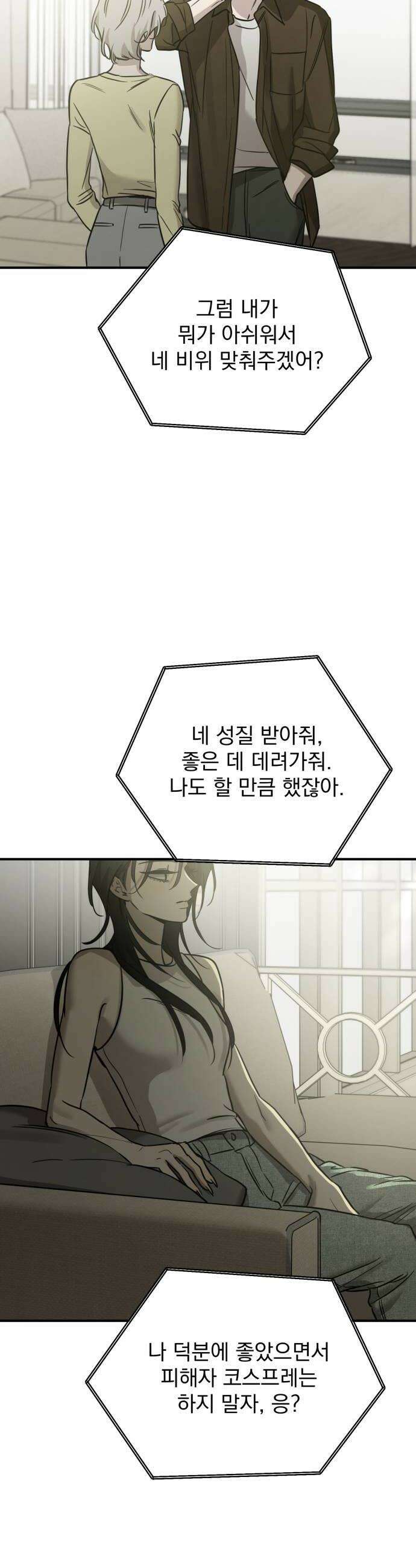 짐승같은 것들 60화 42