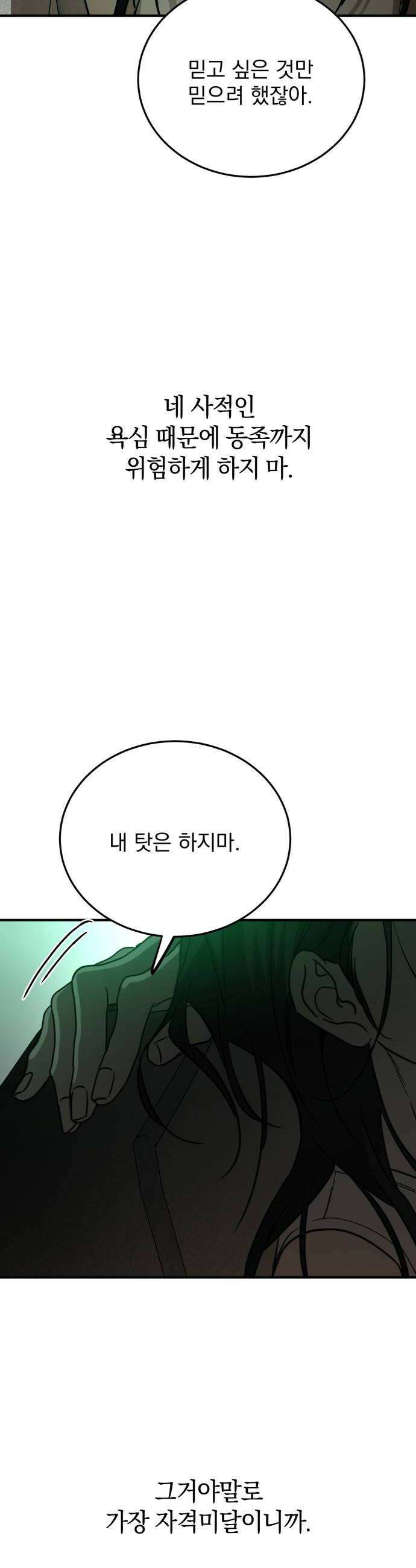 짐승같은 것들 60화 46