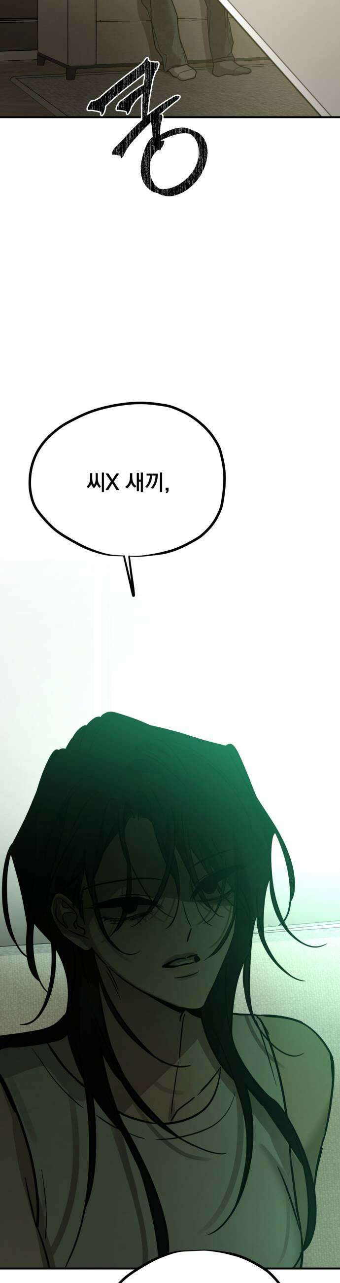 짐승같은 것들 60화 49
