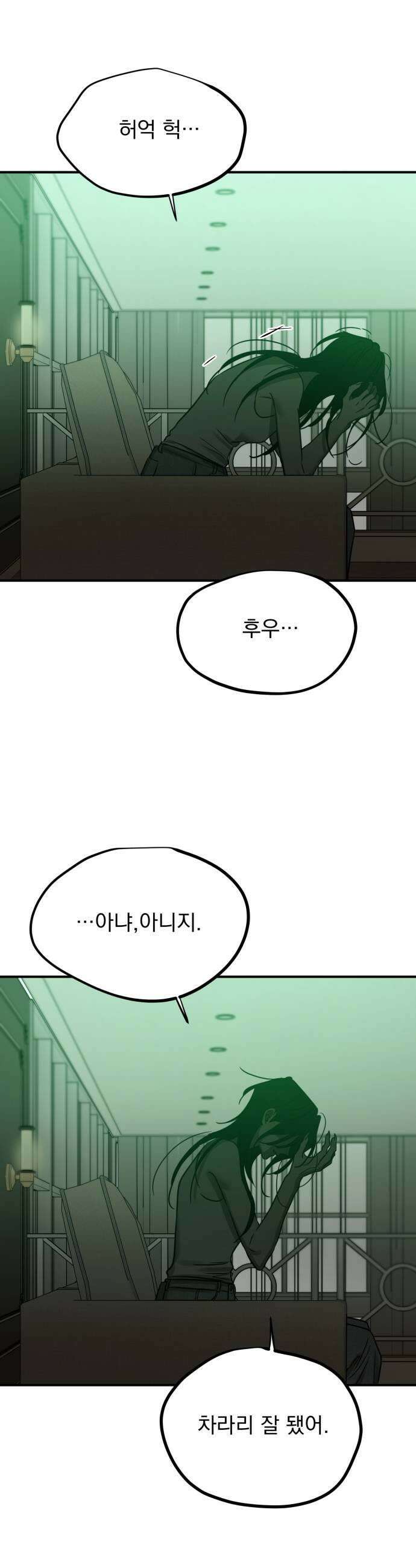 짐승같은 것들 60화 55