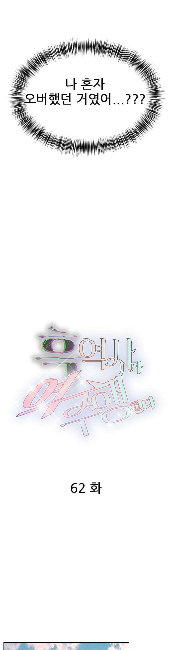 흑역사가 역주행한다 62화 6