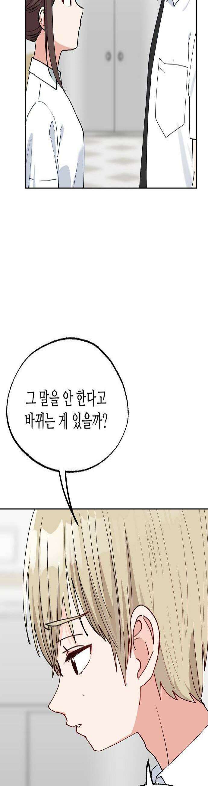 둘뿐인 교실 27화 4