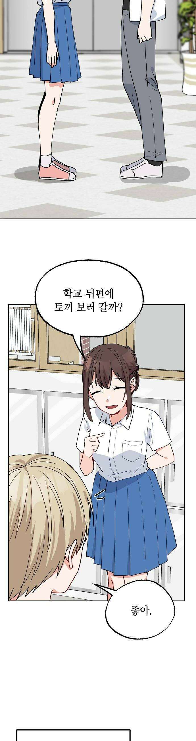 둘뿐인 교실 27화 6