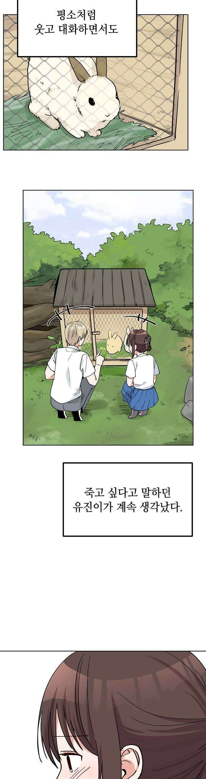 둘뿐인 교실 27화 7
