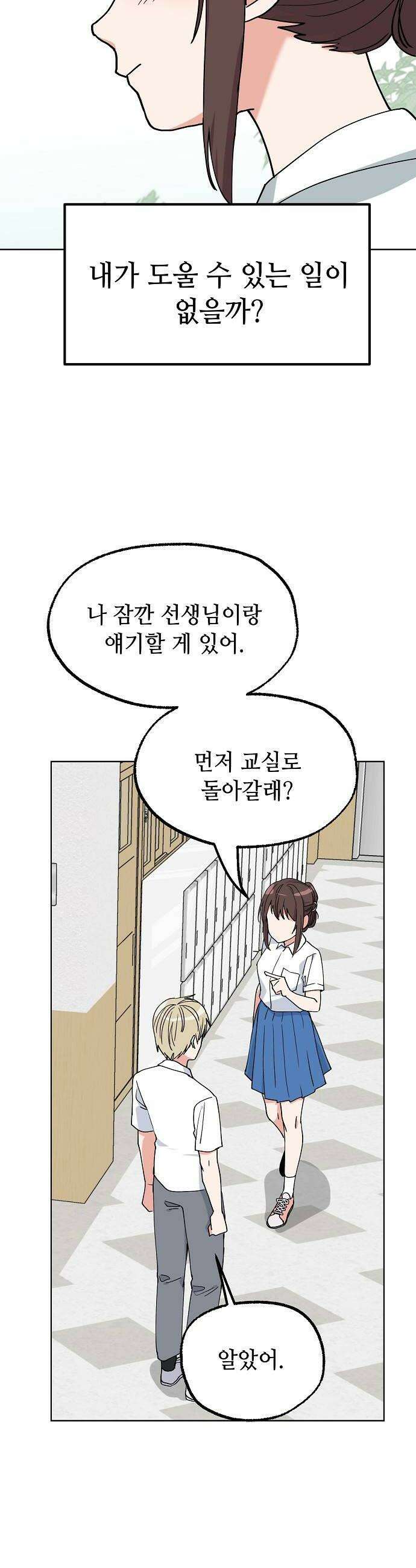 둘뿐인 교실 27화 8