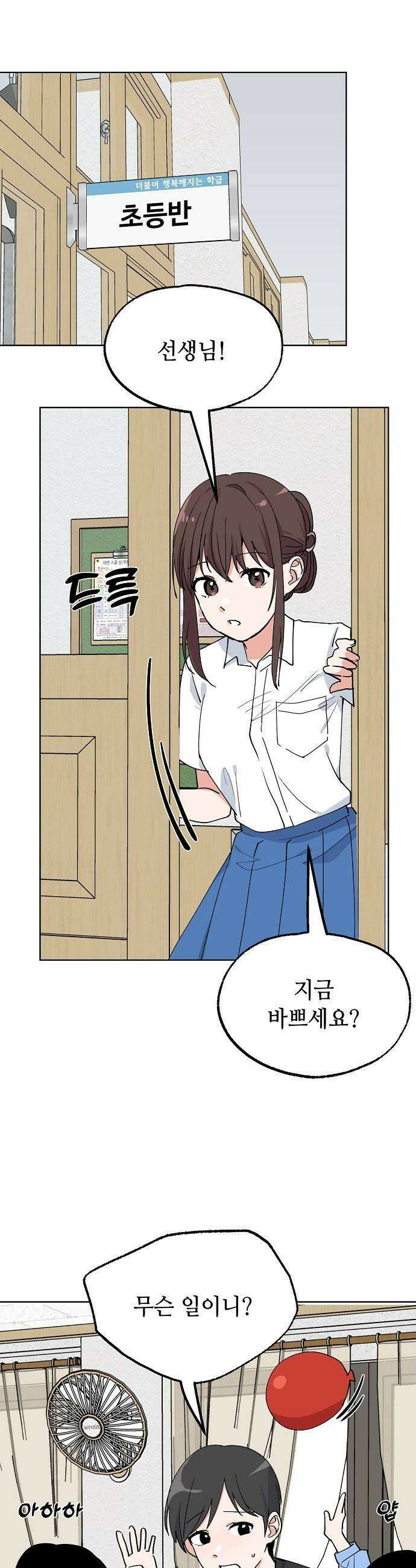 둘뿐인 교실 27화 9