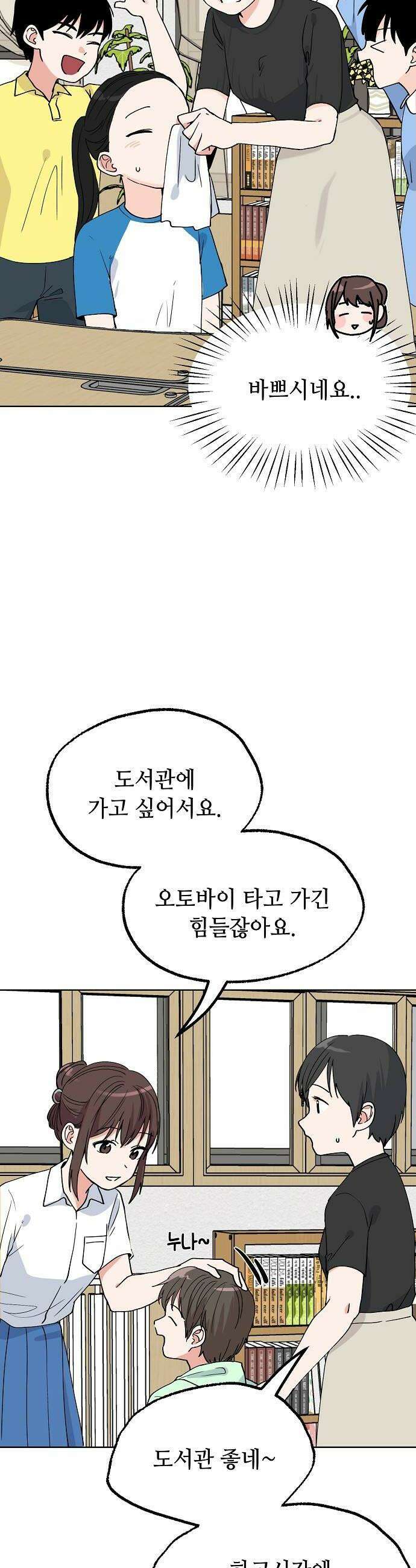 둘뿐인 교실 27화 10