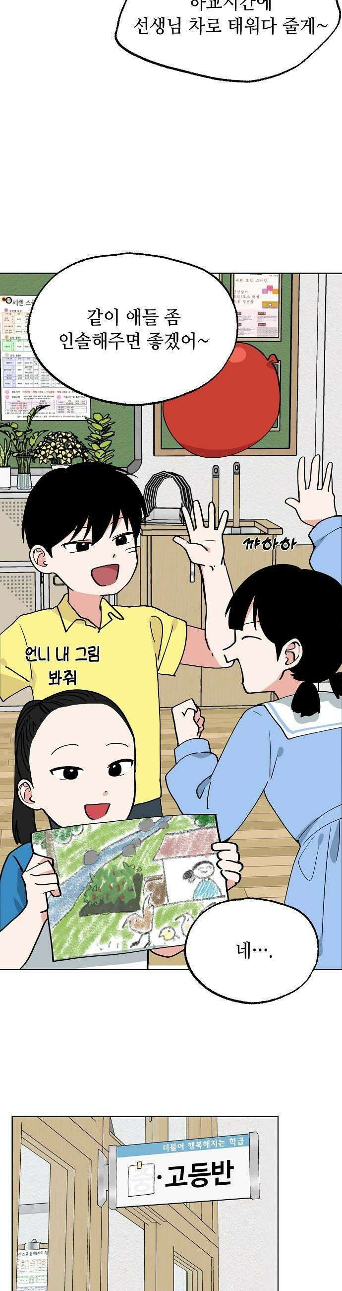 둘뿐인 교실 27화 11
