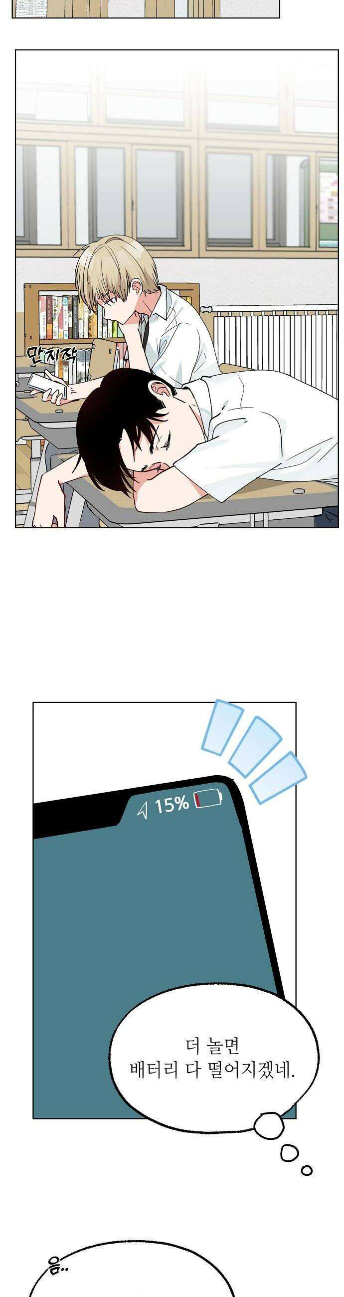 둘뿐인 교실 27화 12