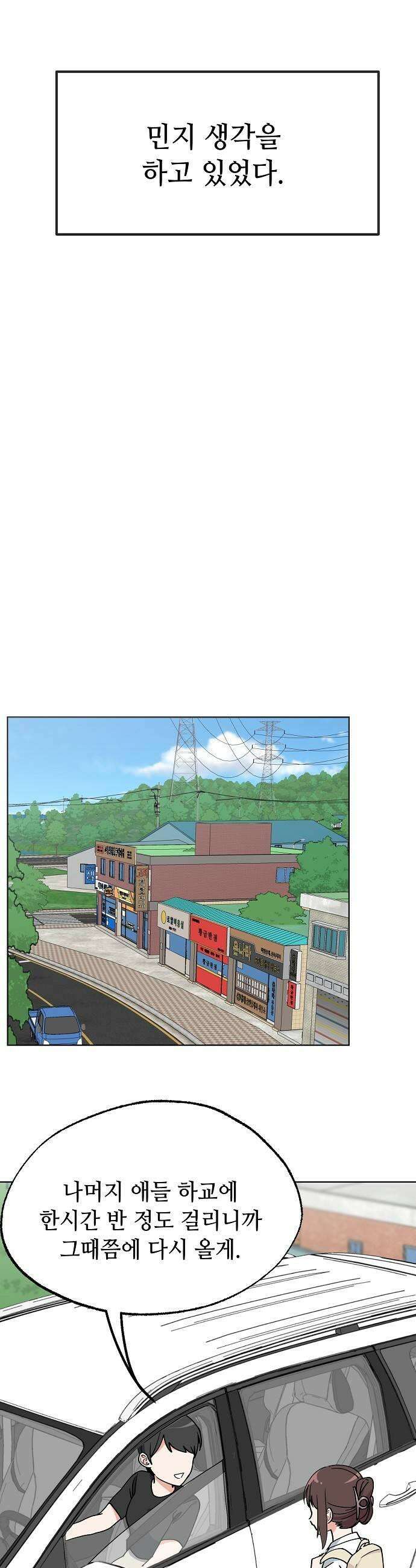 둘뿐인 교실 27화 17