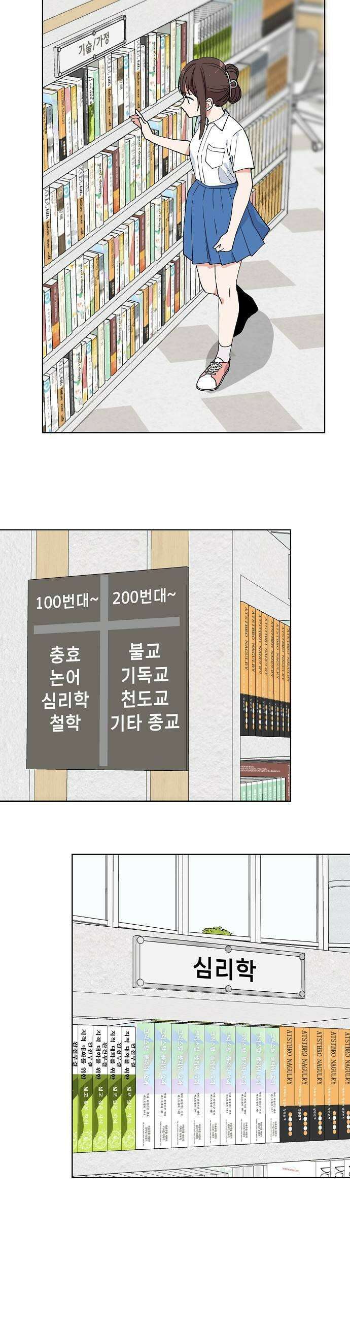 둘뿐인 교실 27화 19