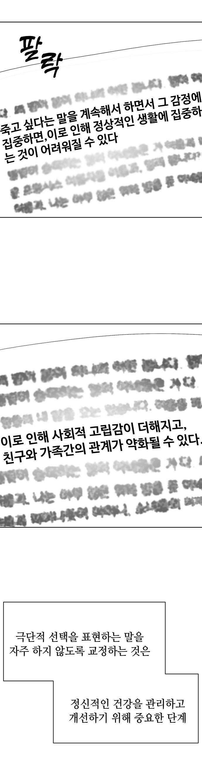 둘뿐인 교실 27화 20