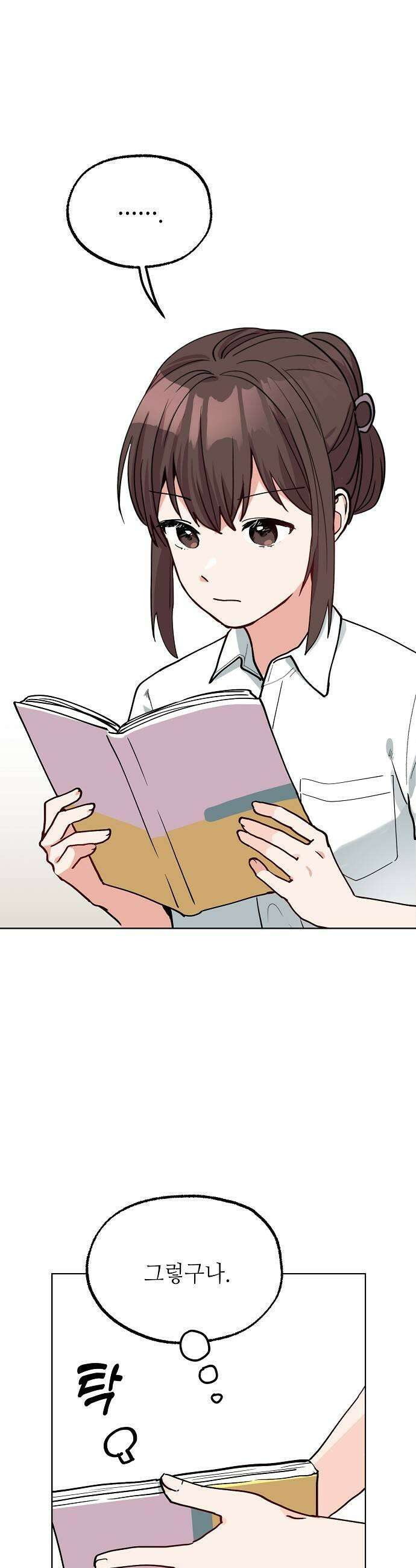 둘뿐인 교실 27화 21