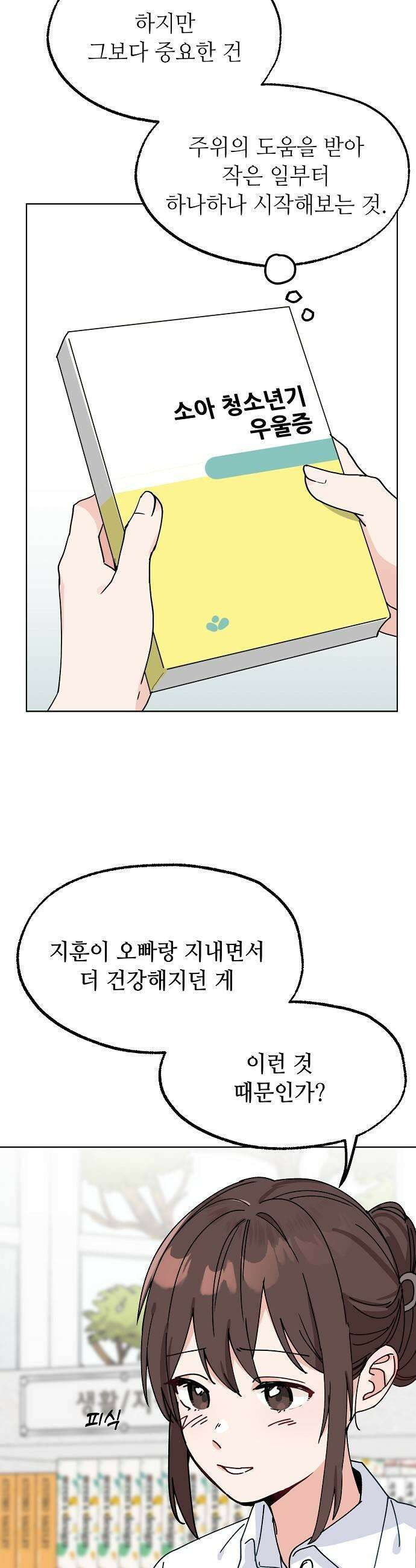 둘뿐인 교실 27화 23