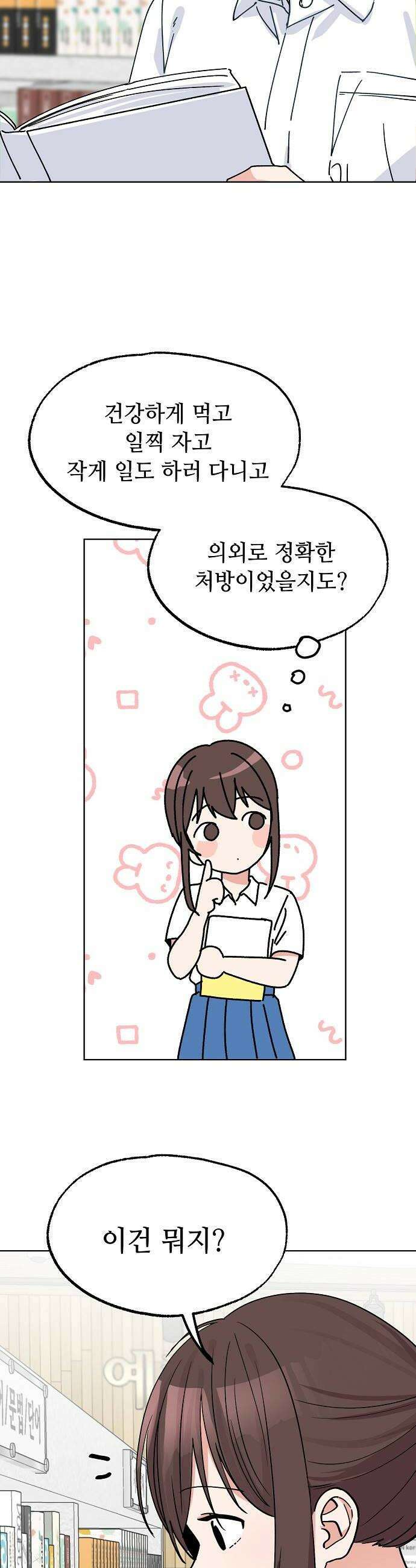둘뿐인 교실 27화 24