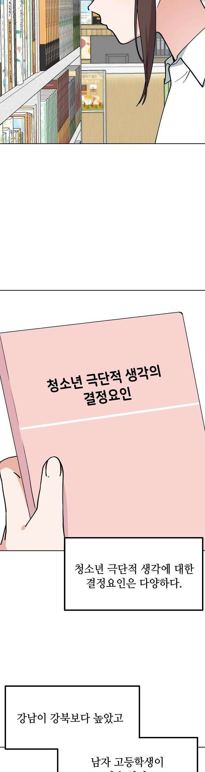 둘뿐인 교실 27화 25