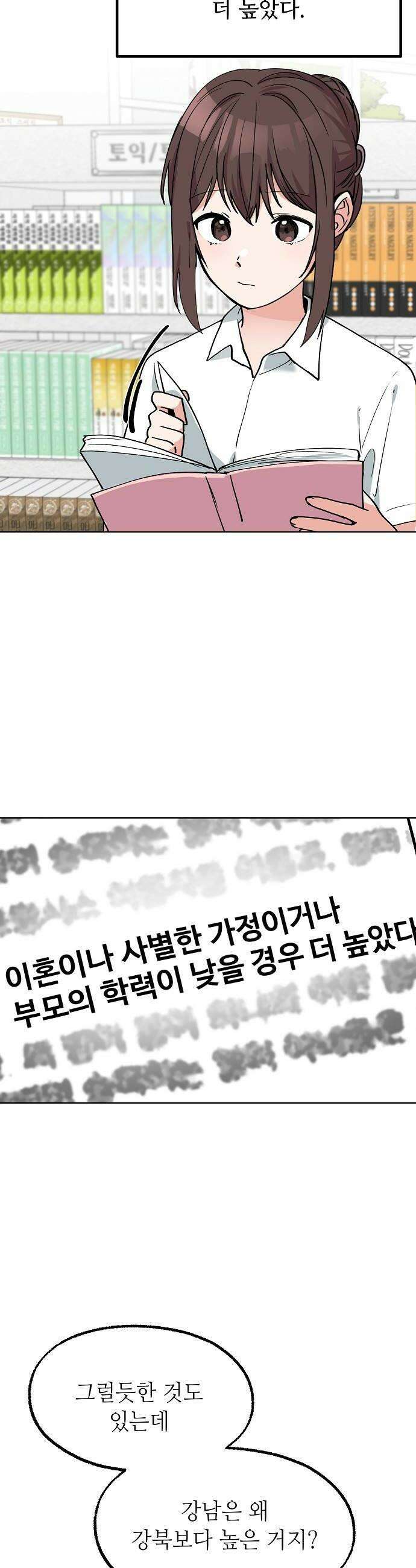 둘뿐인 교실 27화 26