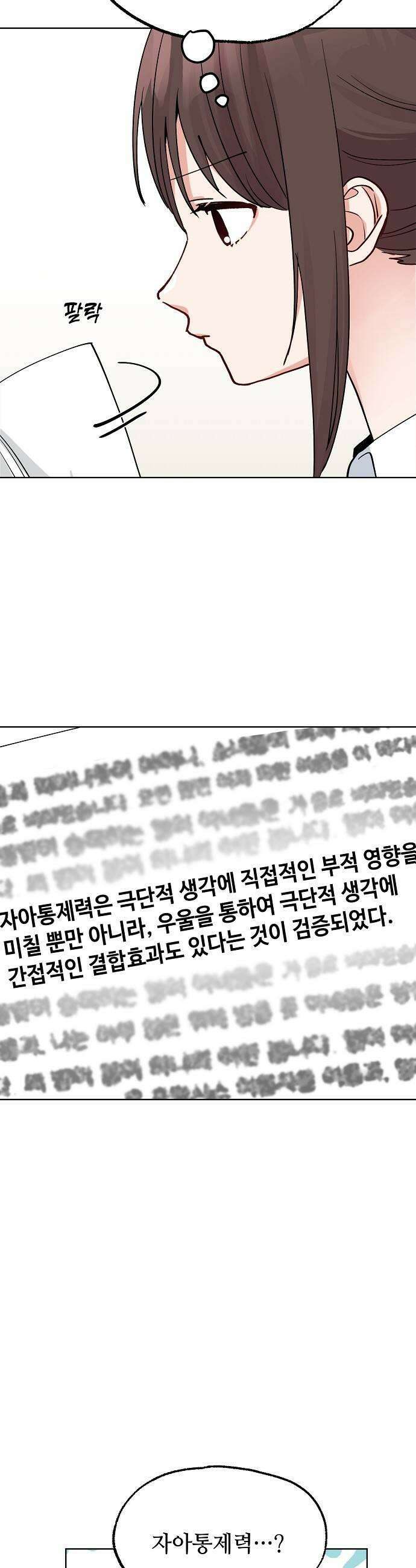 둘뿐인 교실 27화 27
