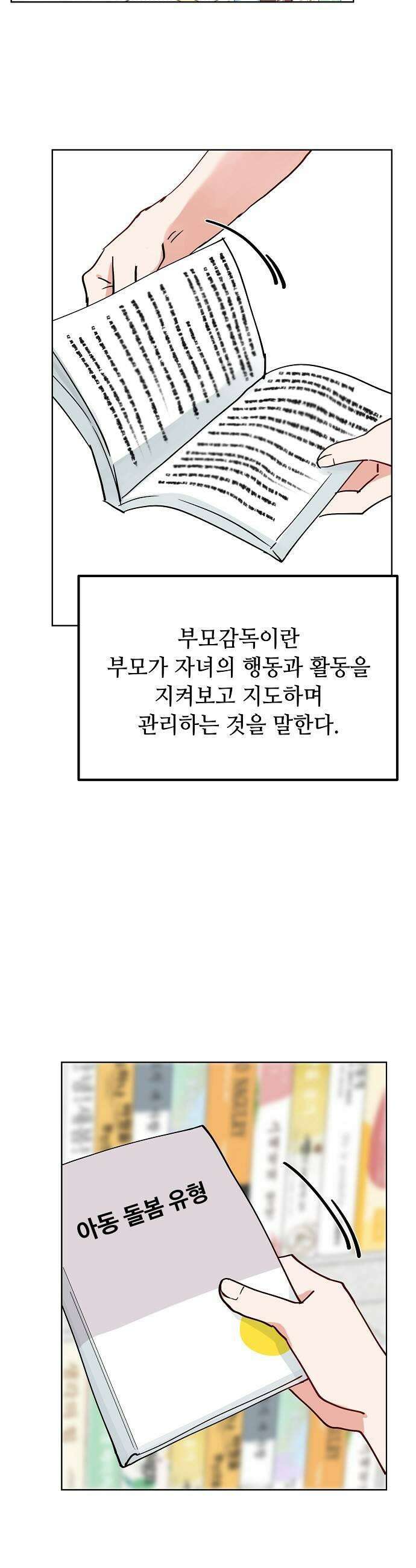 둘뿐인 교실 27화 29