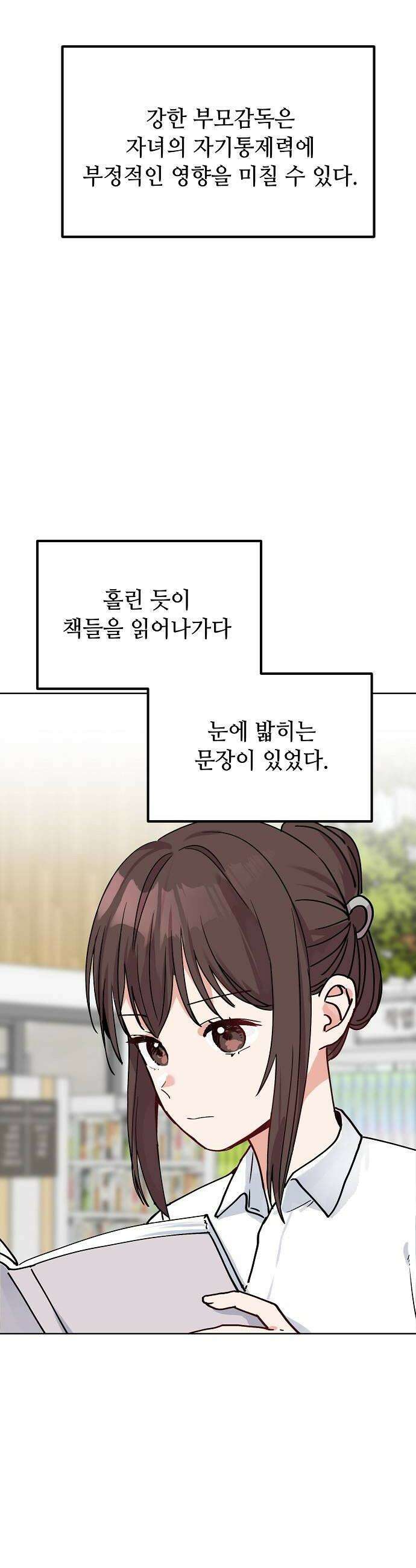 둘뿐인 교실 27화 30