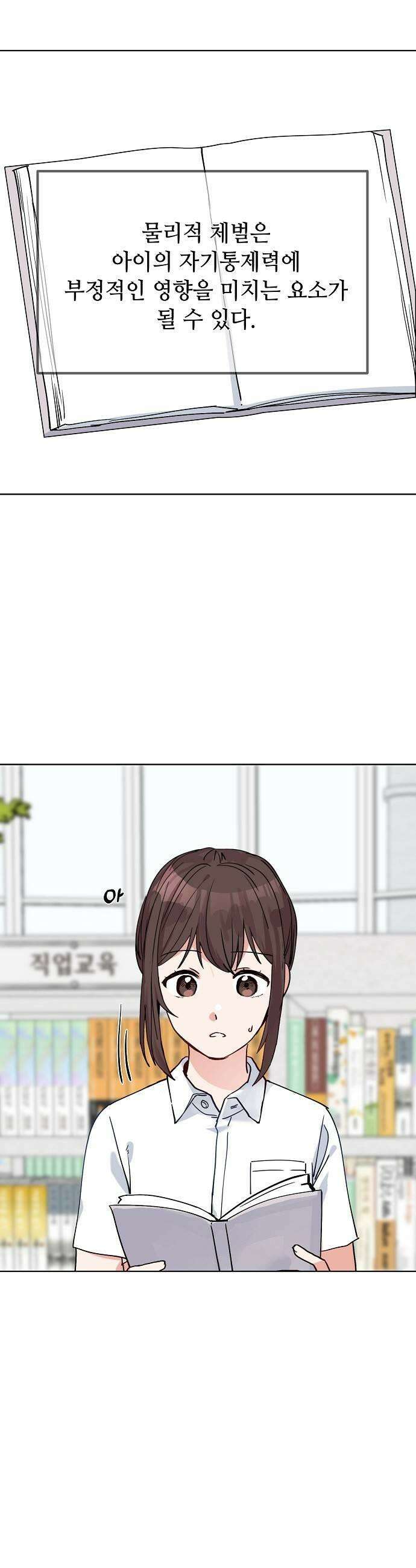 둘뿐인 교실 27화 31