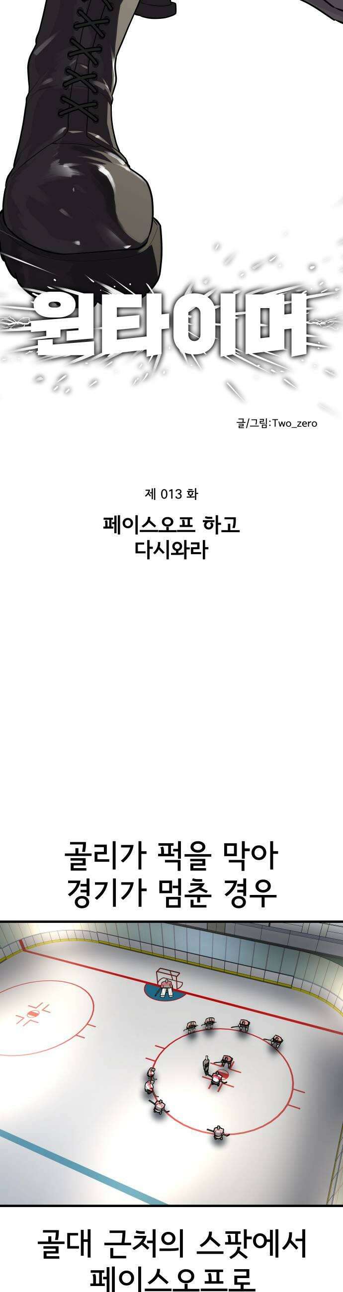 원타이머 013페이스오프 하고 다시와라 23