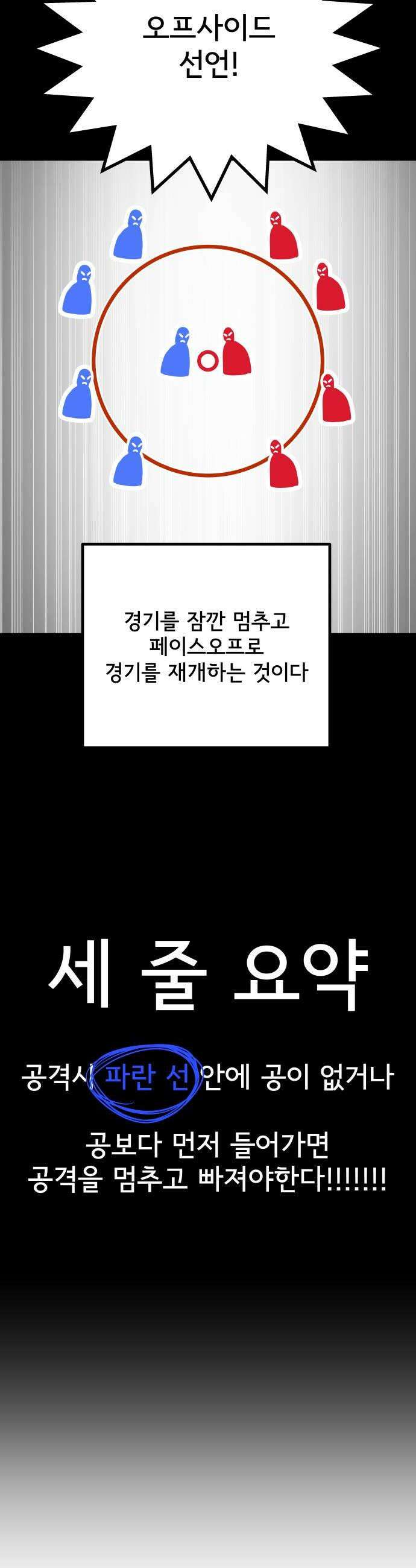 원타이머 013페이스오프 하고 다시와라 28