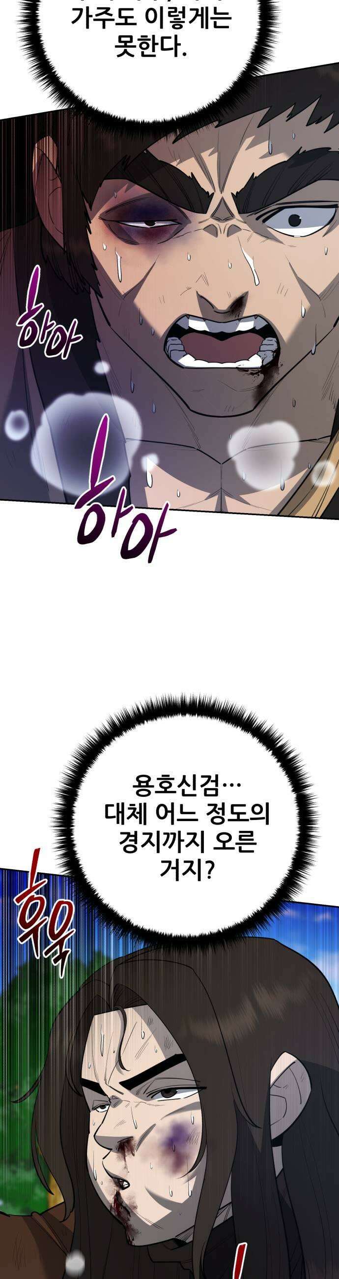 천하제일 대사형 179화 5