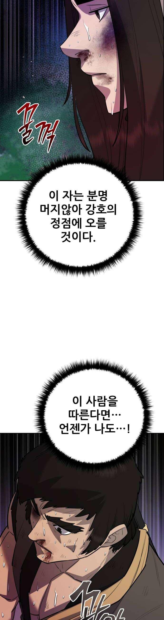천하제일 대사형 179화 8