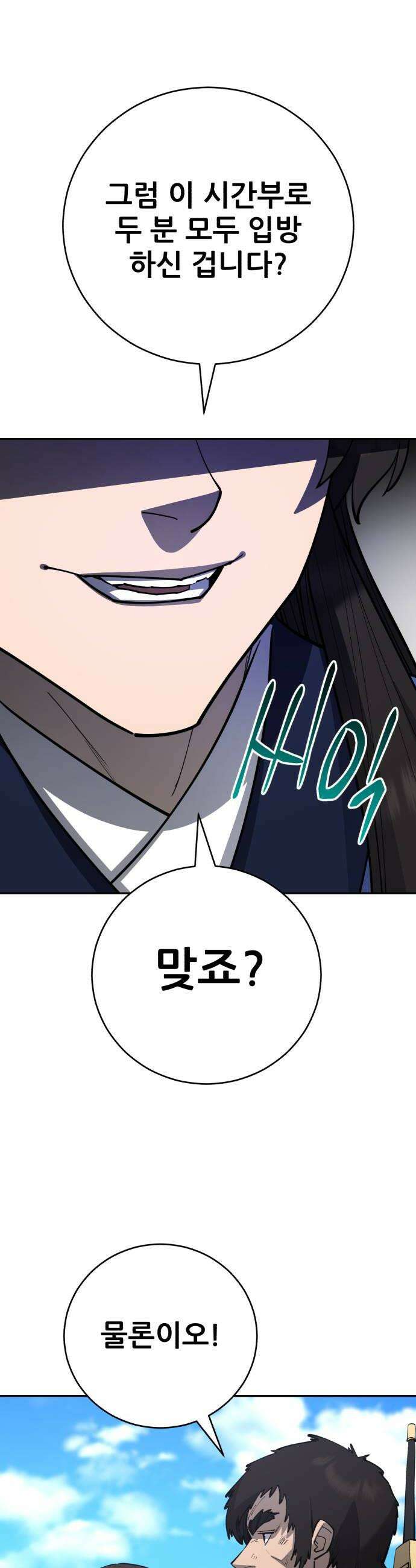 천하제일 대사형 179화 10