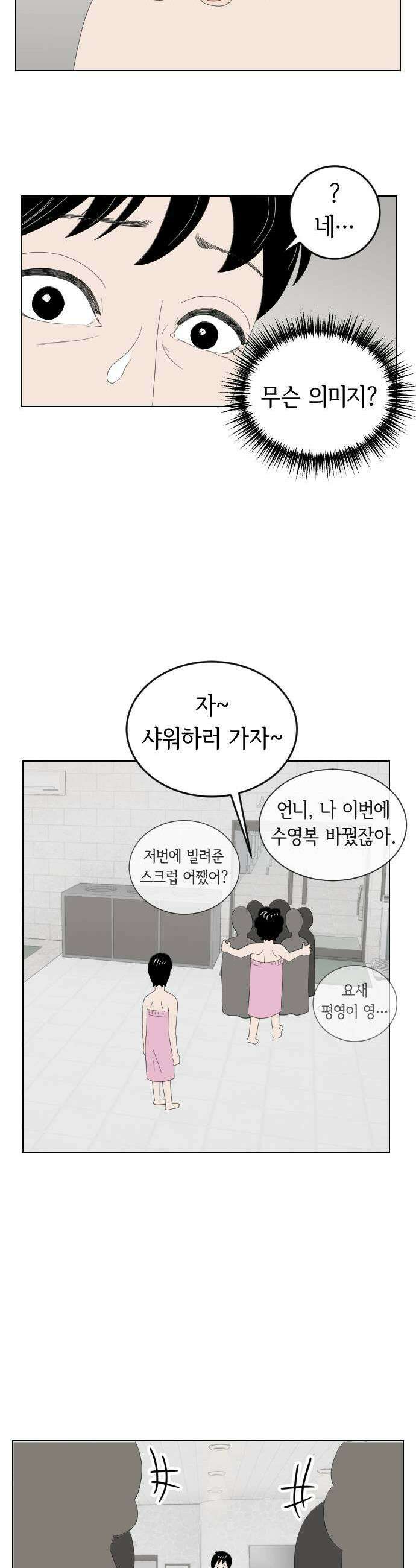 샤워 순서 너마저．．．! 6 단도리 잡도리 9