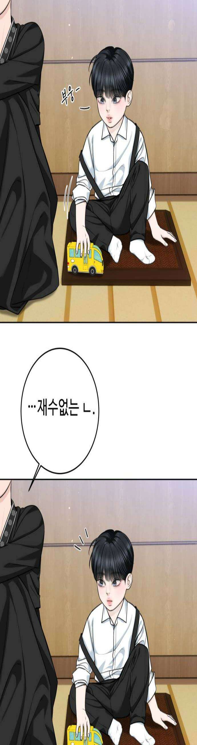 가장 썩은 것을 줄게 68화 기회2 2