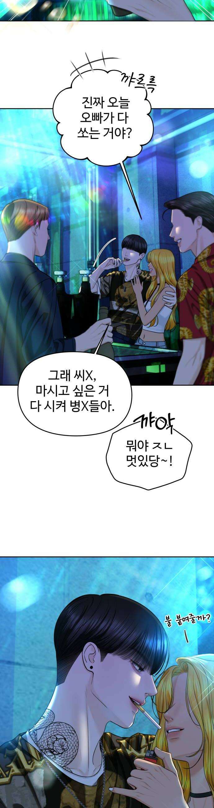 가장 썩은 것을 줄게 68화 기회2 8