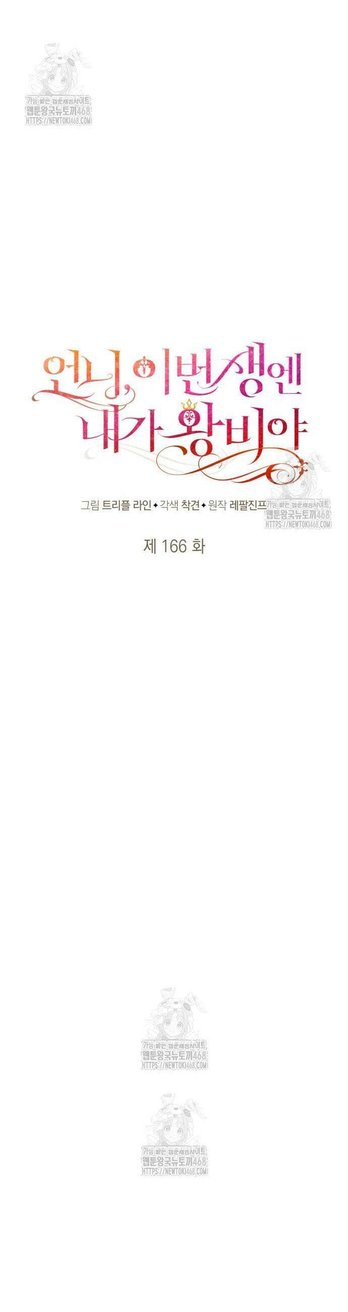 언니, 이번 생엔 내가 왕비야 166화 7