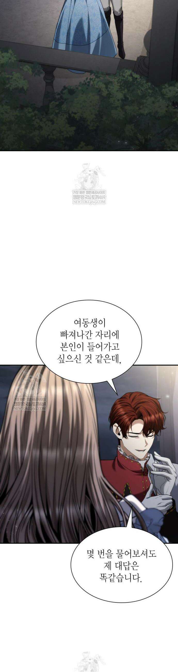 언니, 이번 생엔 내가 왕비야 173화 5