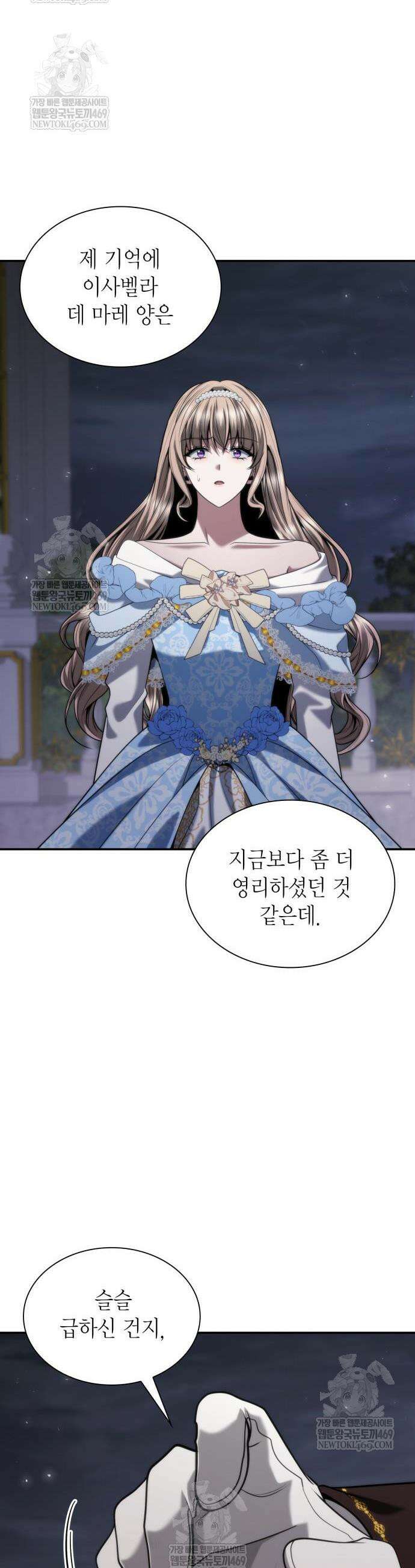 언니, 이번 생엔 내가 왕비야 173화 11