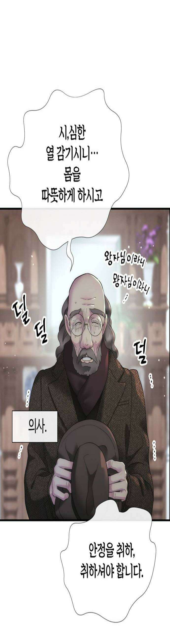 문제적 왕자님 143화  노을의 시간 1