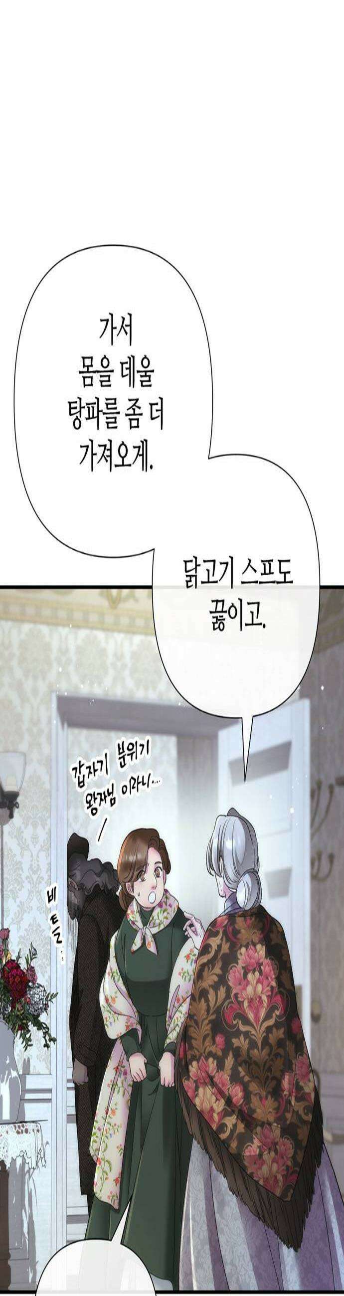 문제적 왕자님 143화  노을의 시간 2
