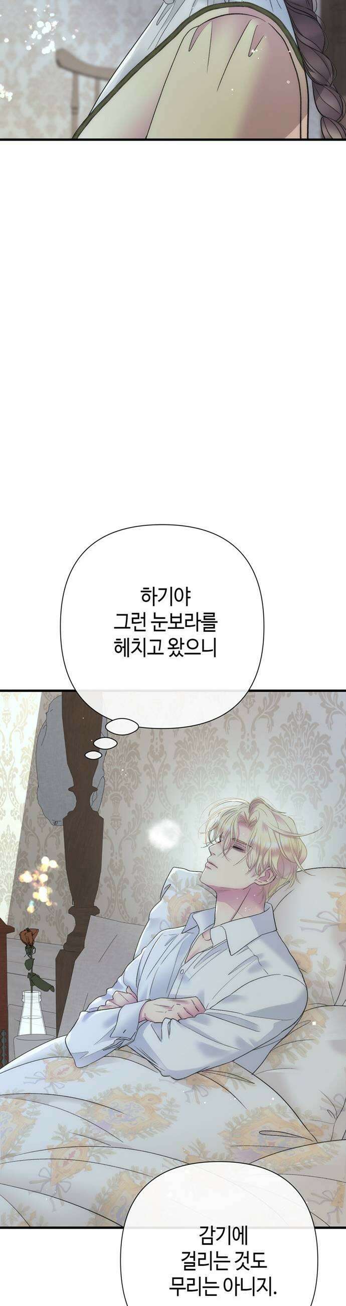 문제적 왕자님 143화  노을의 시간 5
