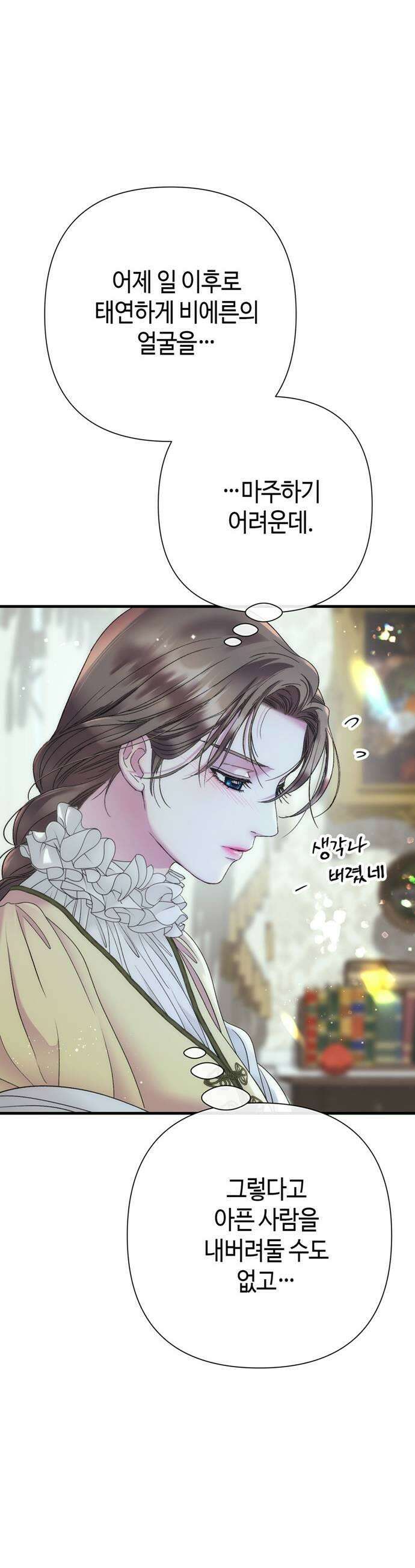 문제적 왕자님 143화  노을의 시간 7