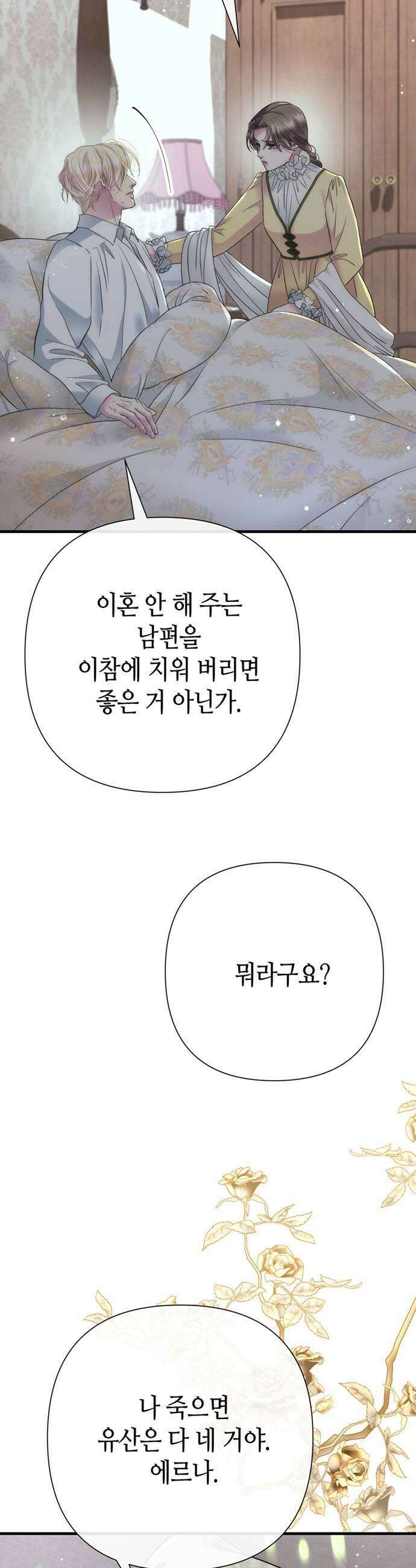 문제적 왕자님 143화  노을의 시간 9
