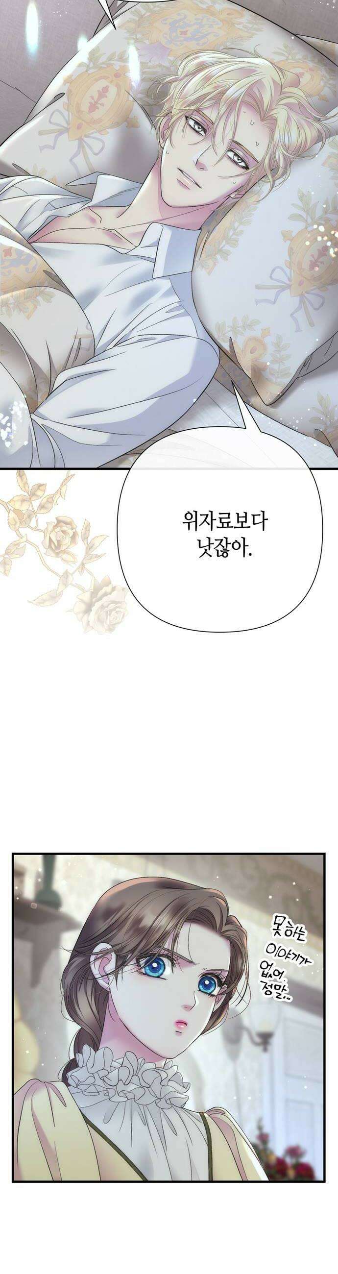 문제적 왕자님 143화  노을의 시간 10