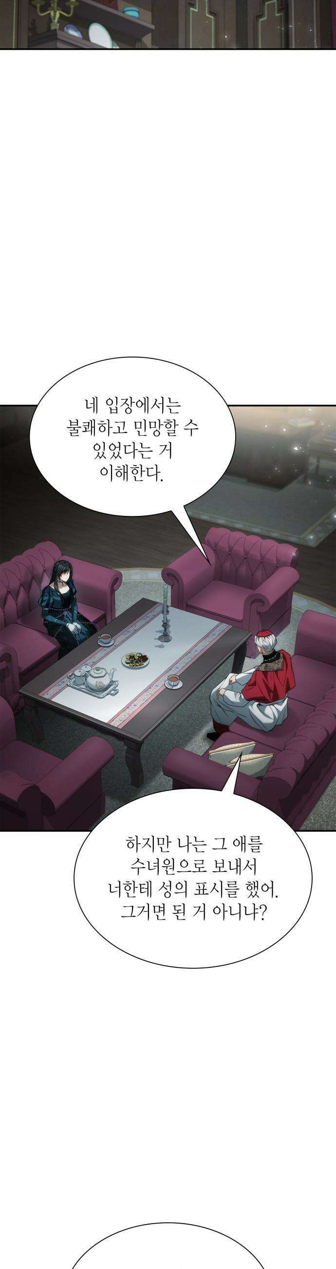언니, 이번 생엔 내가 왕비야 - 185화 4