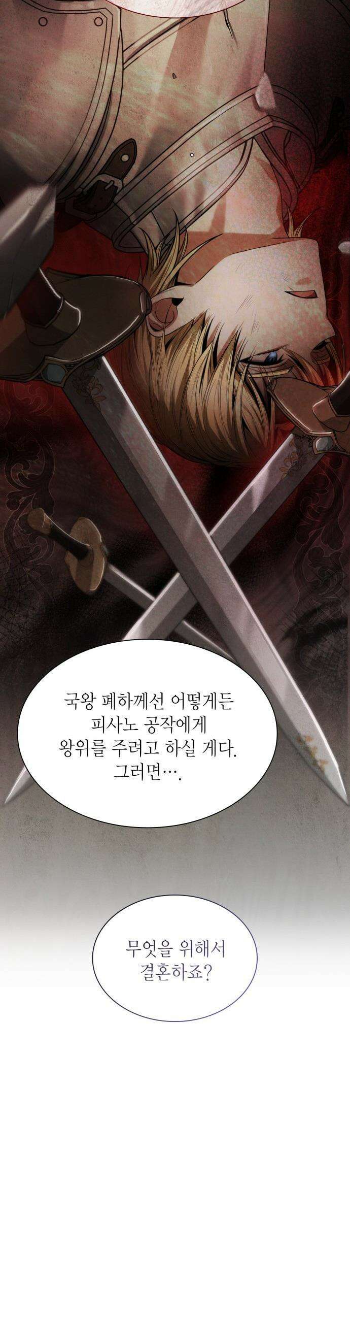 언니, 이번 생엔 내가 왕비야 - 185화 7