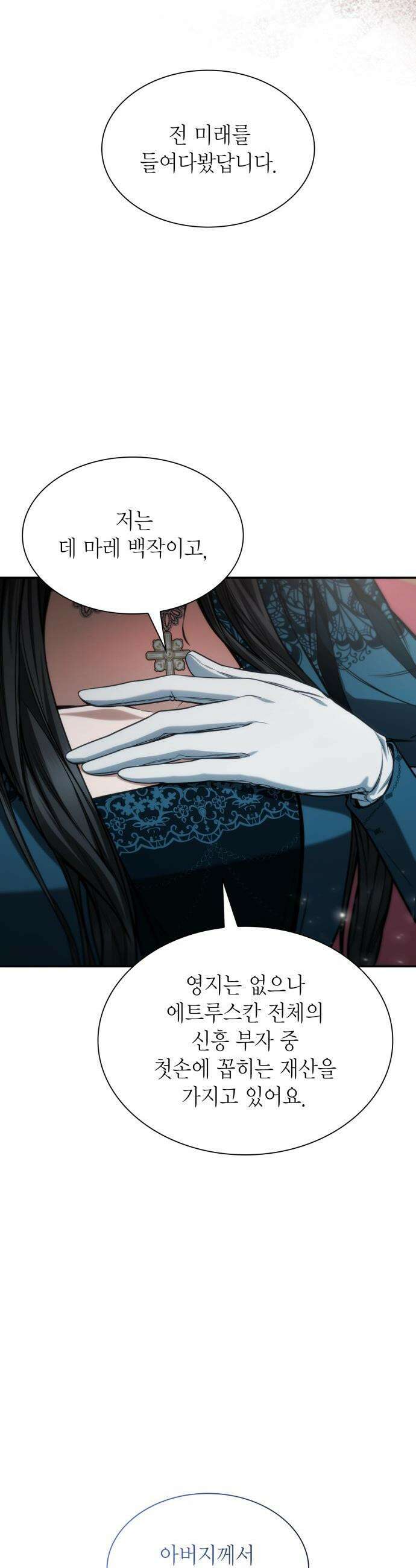 언니, 이번 생엔 내가 왕비야 - 185화 12