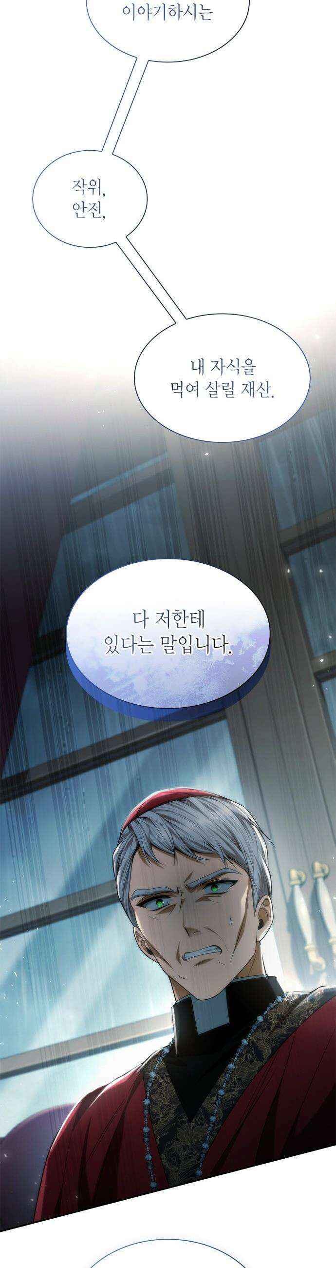 언니, 이번 생엔 내가 왕비야 - 185화 13