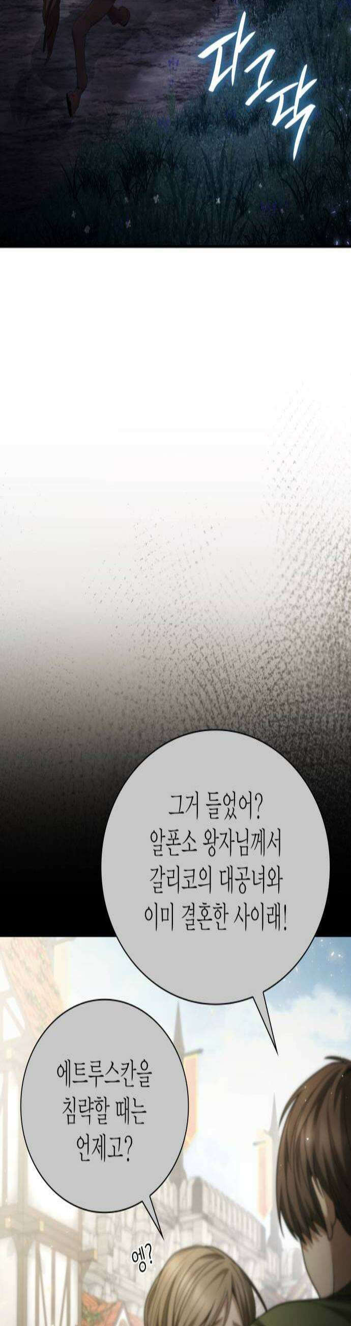 언니, 이번 생엔 내가 왕비야 194화 2